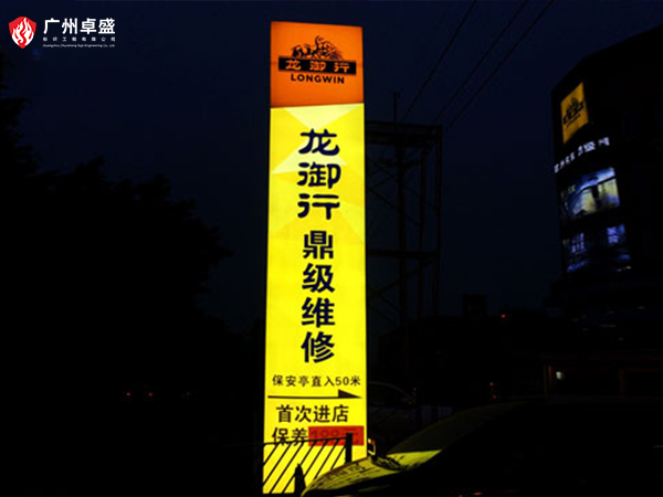 3-廣州卓盛標識