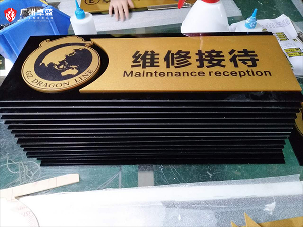 4-廣州卓盛標識