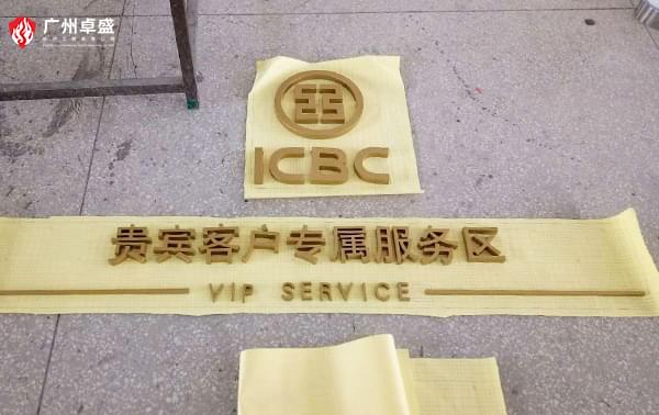 未標題-1-廣州卓盛標識