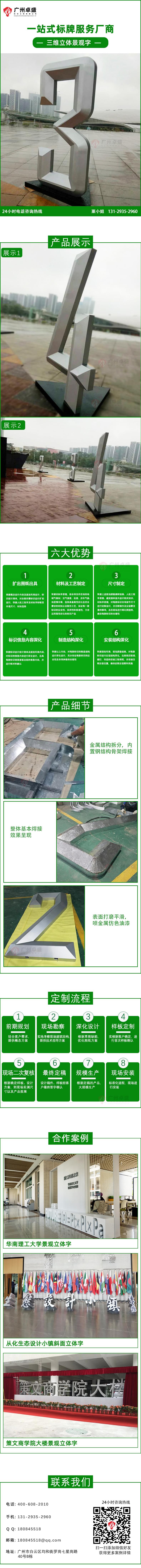 三維立體景觀字