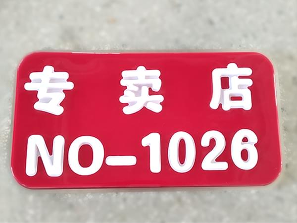汾酒連鎖招牌編號(hào)吸塑燈箱