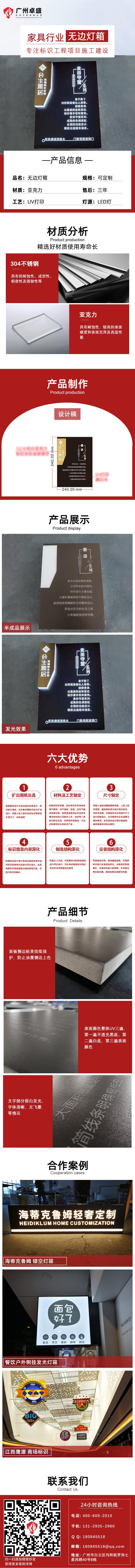 家具行業無邊燈箱