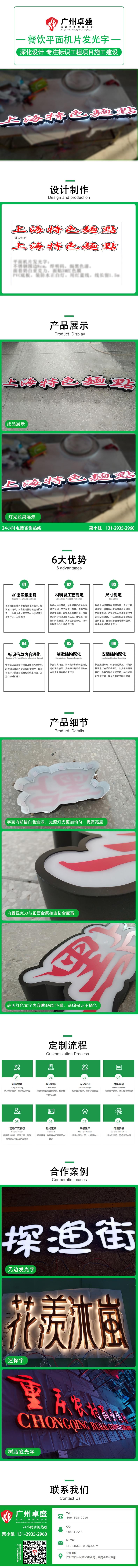 餐飲平面機片發光字