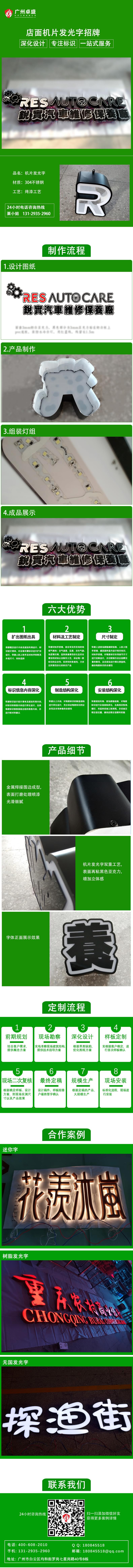 銳寶汽車(chē)保養(yǎng)店面機(jī)片發(fā)光字