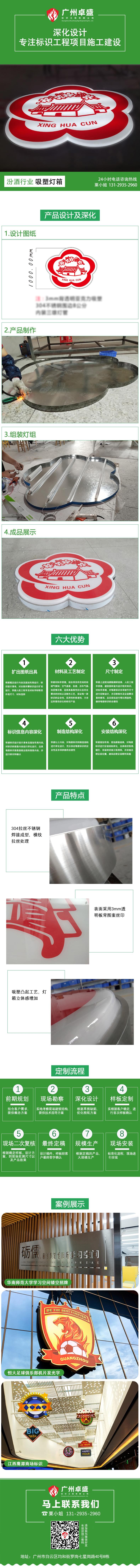 杏花村 吸塑燈箱