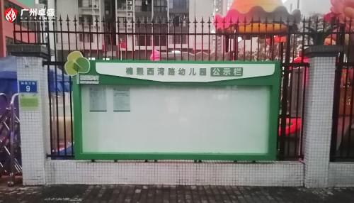 楠熙西灣幼兒園戶外金屬不銹鋼公示欄合作案例--卓盛標識