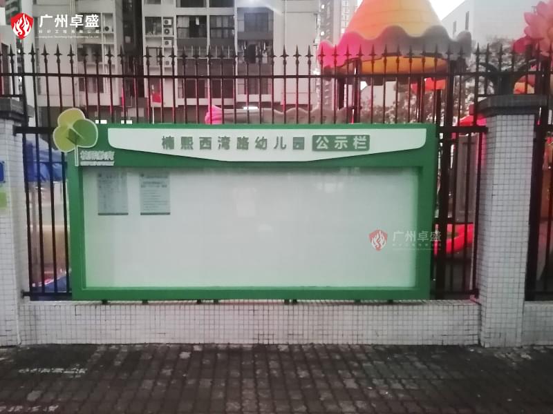 1-廣州卓盛標識