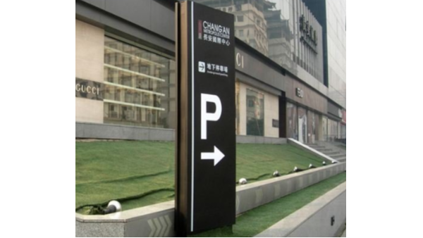 產(chǎn)業(yè)園區(qū)景觀標識設計-卓盛標識