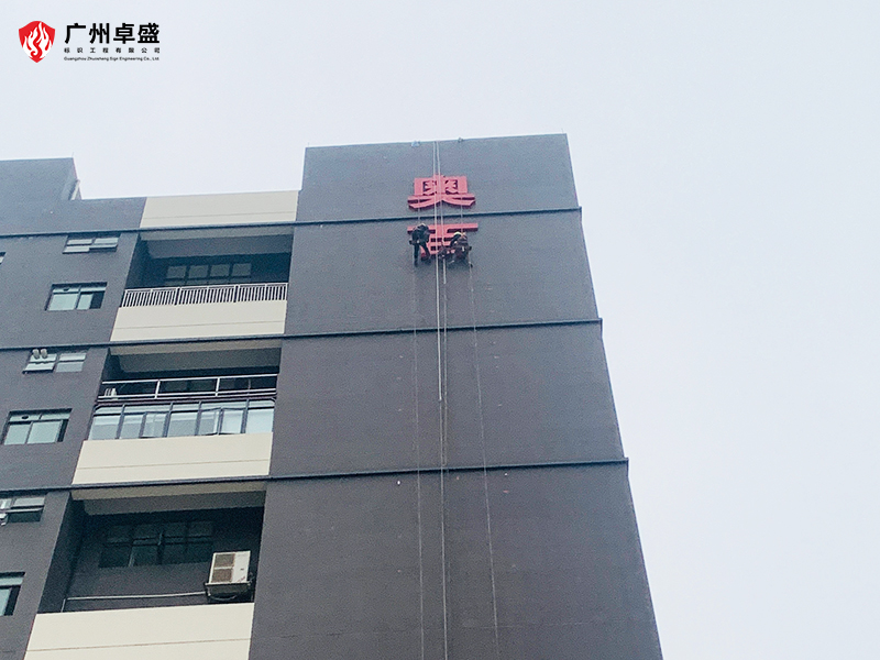 4-廣州卓盛標(biāo)識