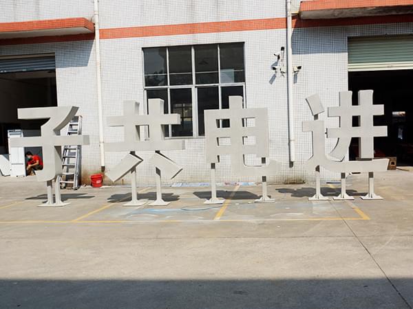 不銹鋼真石漆雙面立體景觀字