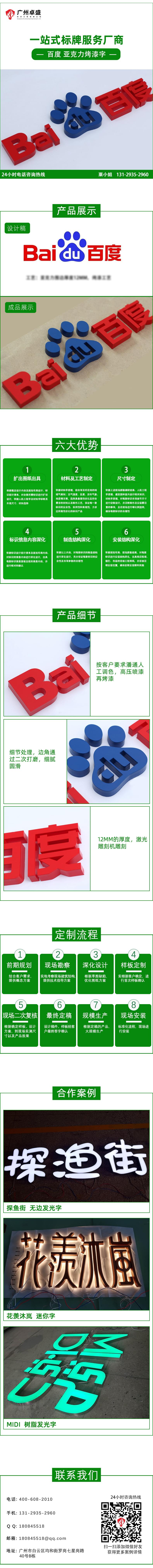 百度-亞克力烤漆字