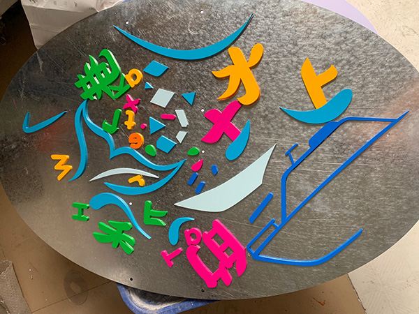 游樂園門頭鋁板烤漆字