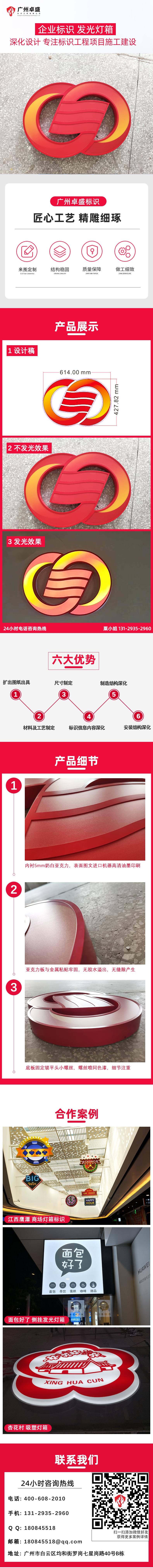 企業標識 發光燈箱