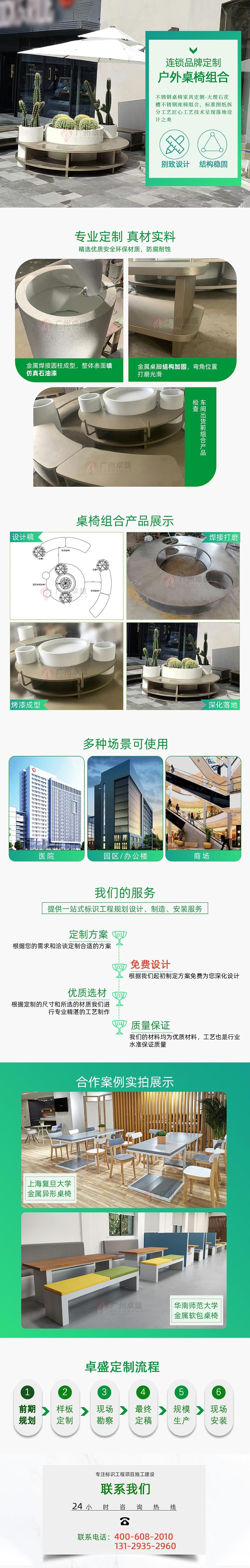 金屬戶外桌椅組合-卓盛標(biāo)識(shí)