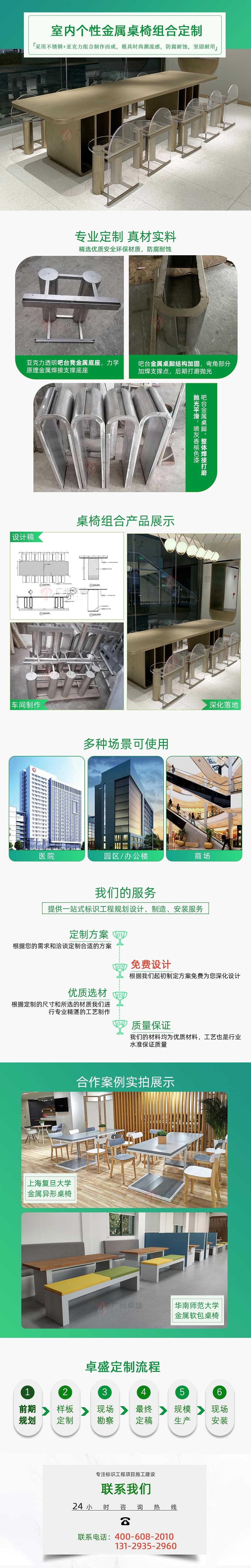 金屬室內桌椅組合-卓盛標識