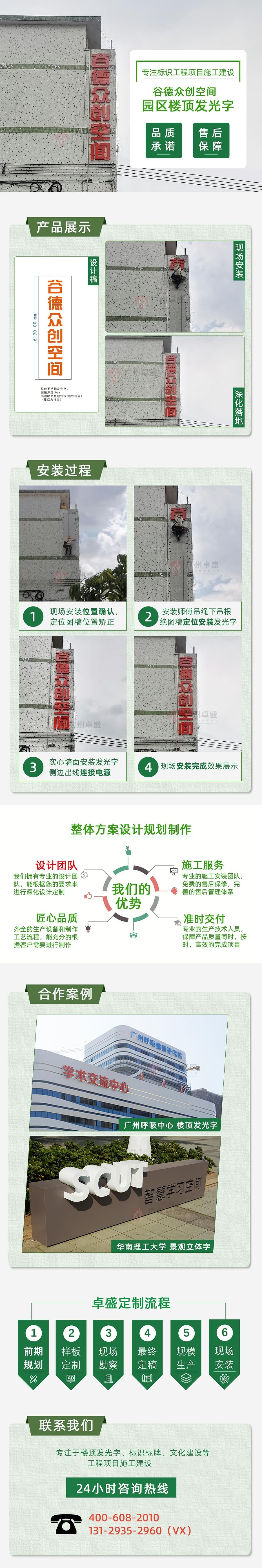 樓頂發(fā)光字-谷德眾創(chuàng)空間-卓盛標(biāo)識