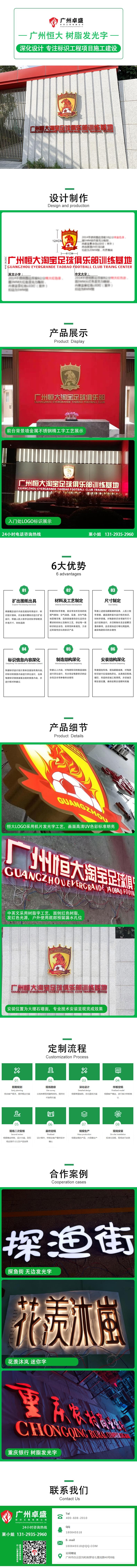 廣州恒大 樹脂發(fā)光字