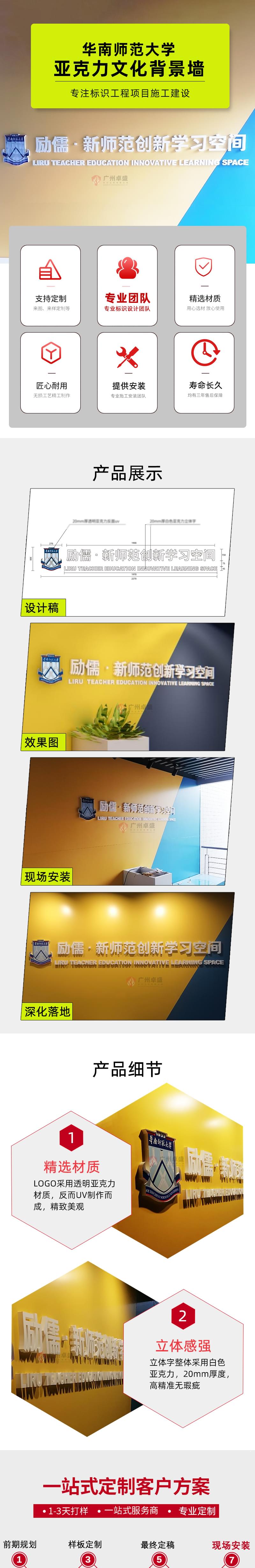 師范大學-背景墻_01卓盛標識