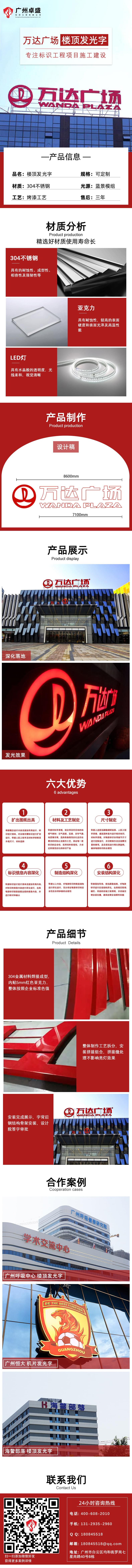 萬達廣場 樓頂發光字