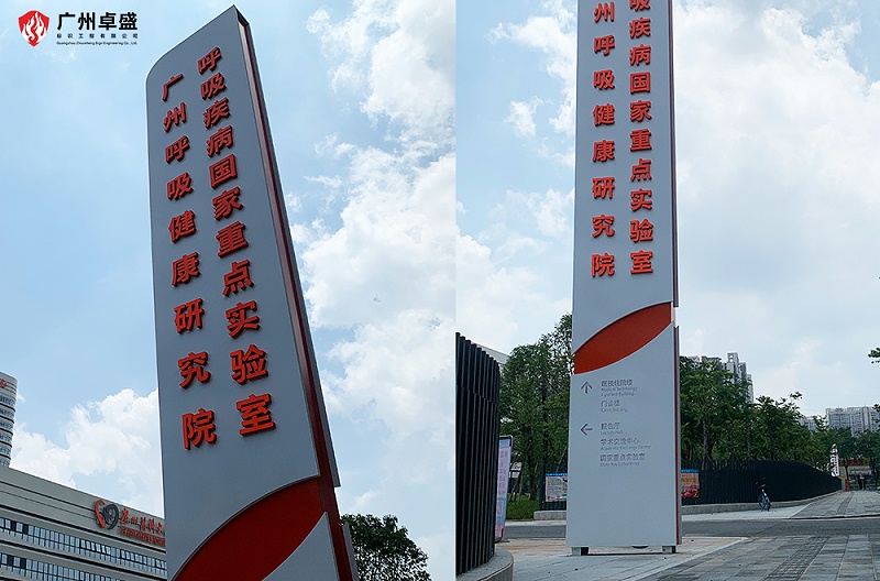 3-廣州卓盛標識