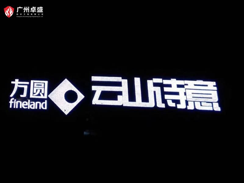 未標題-1-廣州卓盛標識