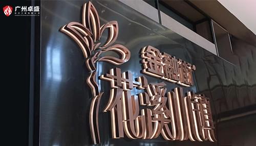 金融街花溪小鎮標識發光字合作案例-卓盛標識