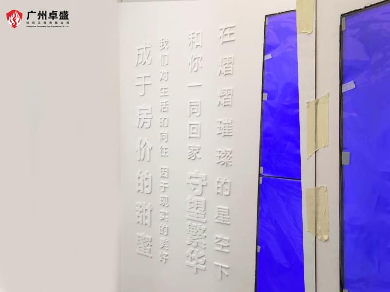 3-廣州卓盛標識