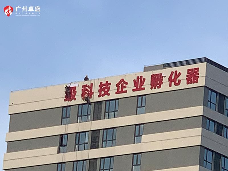 3-廣州卓盛標識