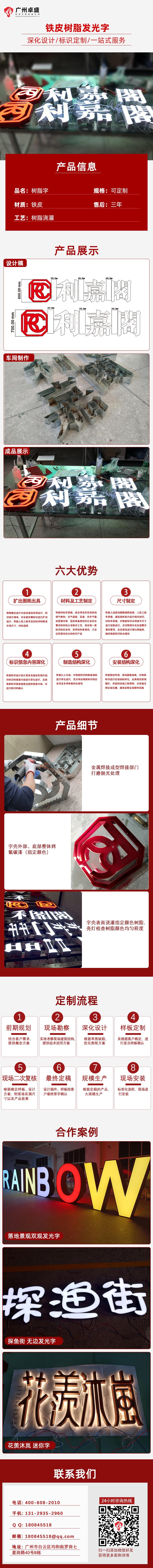 利嘉閣樹脂發(fā)光字