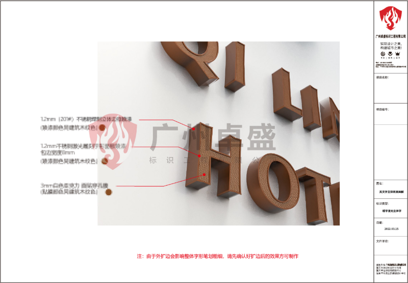 祺嶺酒店立體字