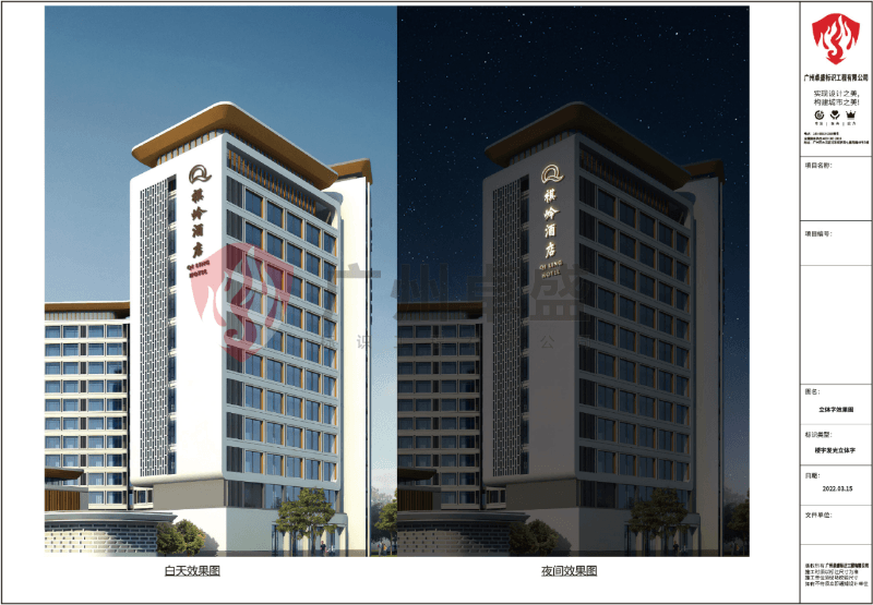 祺嶺酒店效果圖