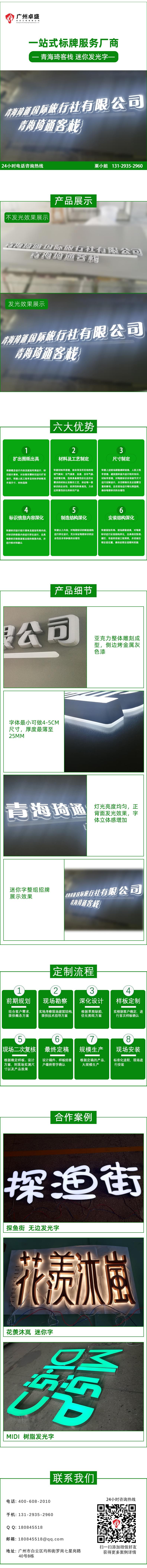 青海琦客棧 迷你字