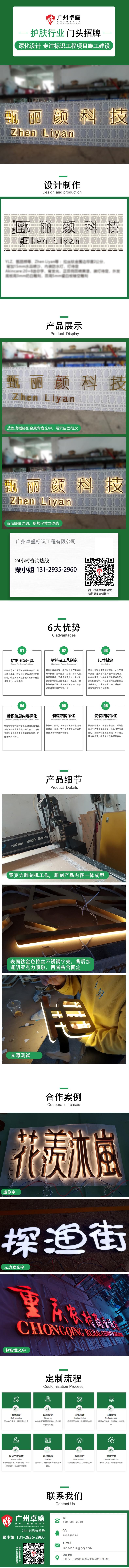 甄麗顏科技門頭招牌