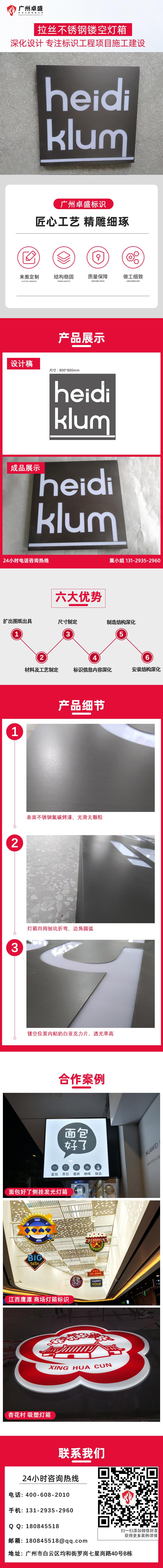 拉絲不銹鋼鏤空燈箱