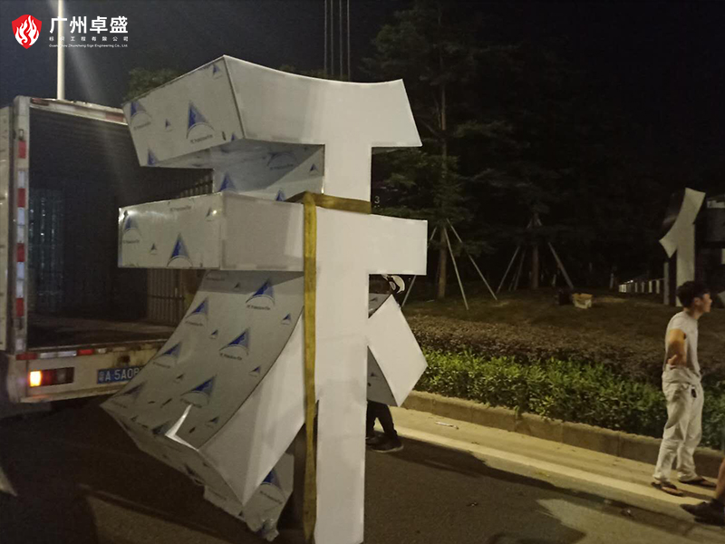 5-廣州卓盛標識