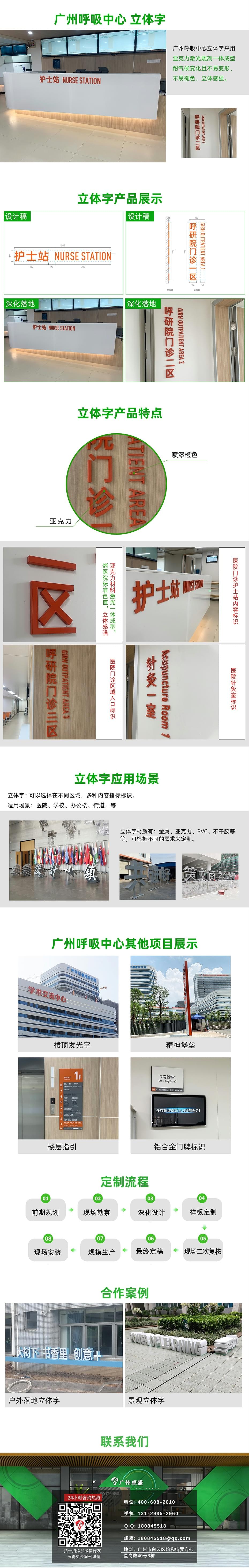 廣州呼吸中心-立體字