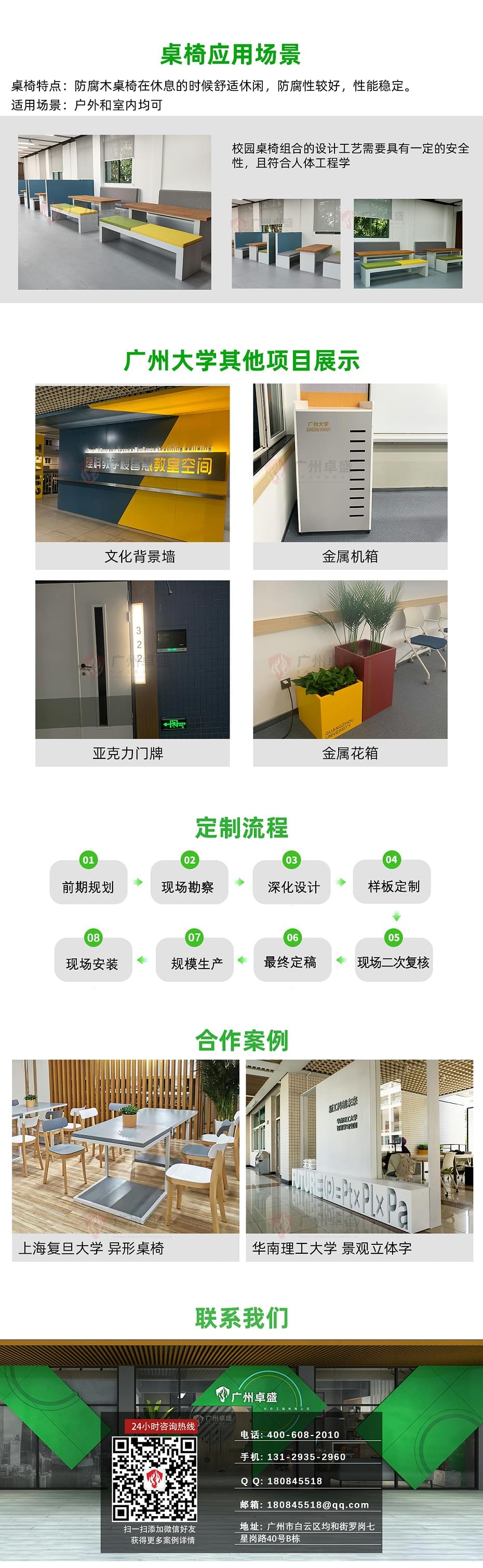 廣州大學(xué)-桌椅組合_02-卓盛標(biāo)識(shí)