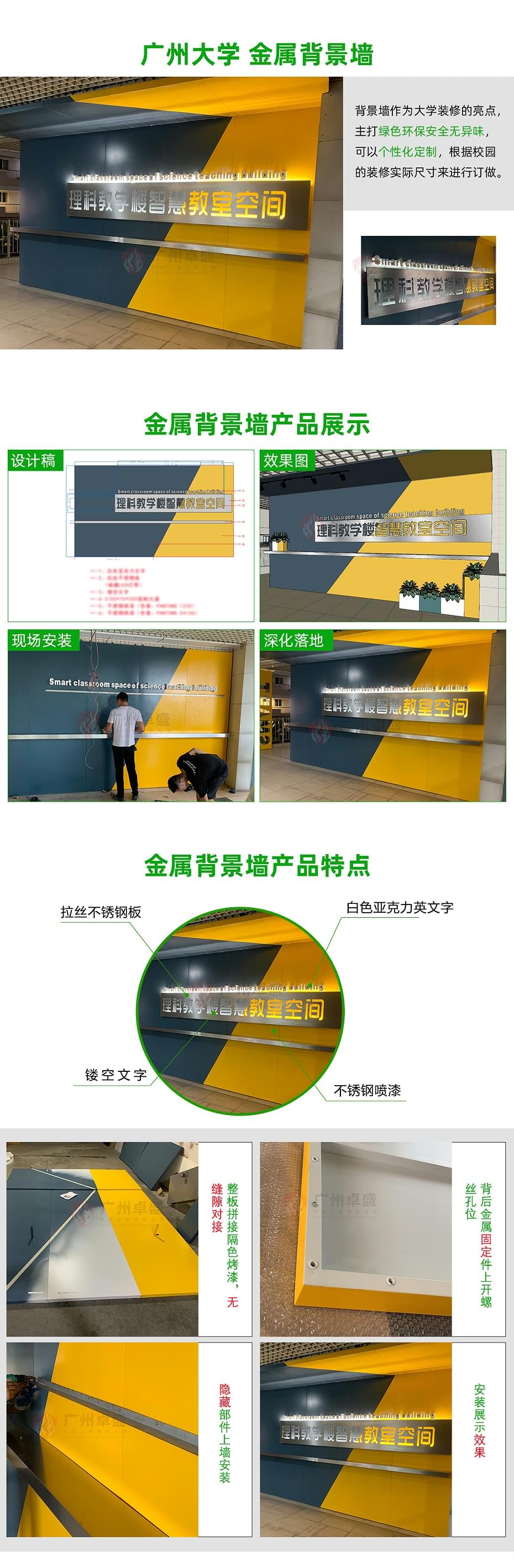廣州大學(xué)-背景墻_01-卓盛標(biāo)識 廣州大學(xué)-背景墻_01-卓盛標(biāo)識