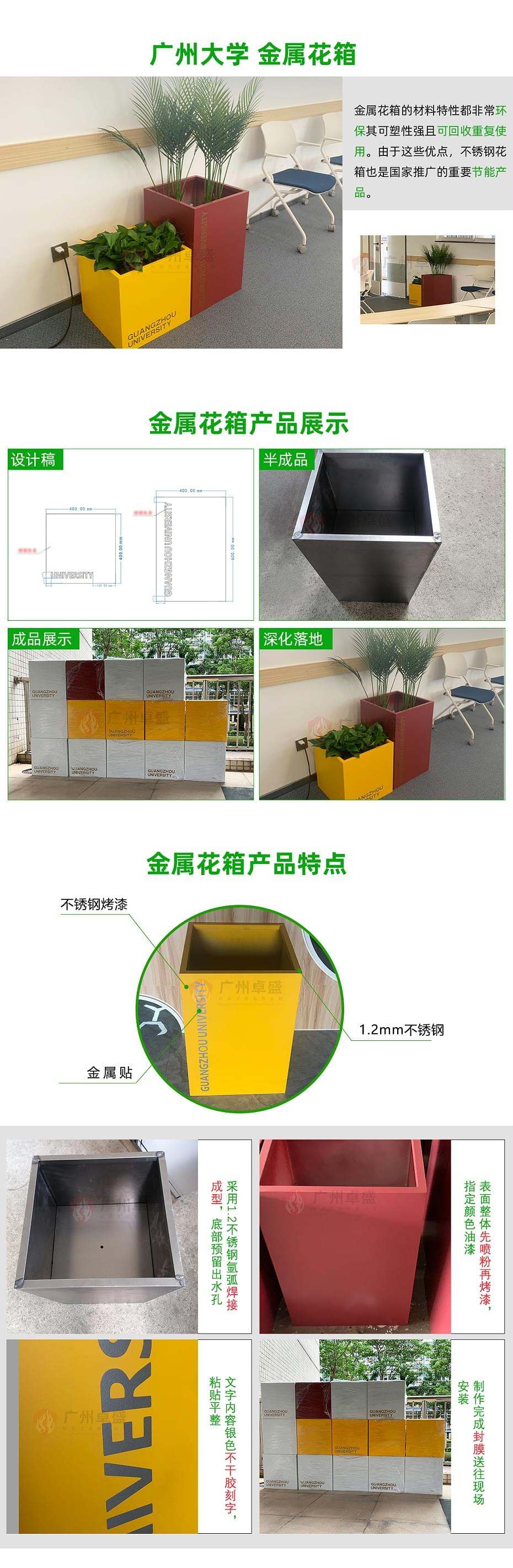 廣州大學-金屬花箱_01-卓盛標識