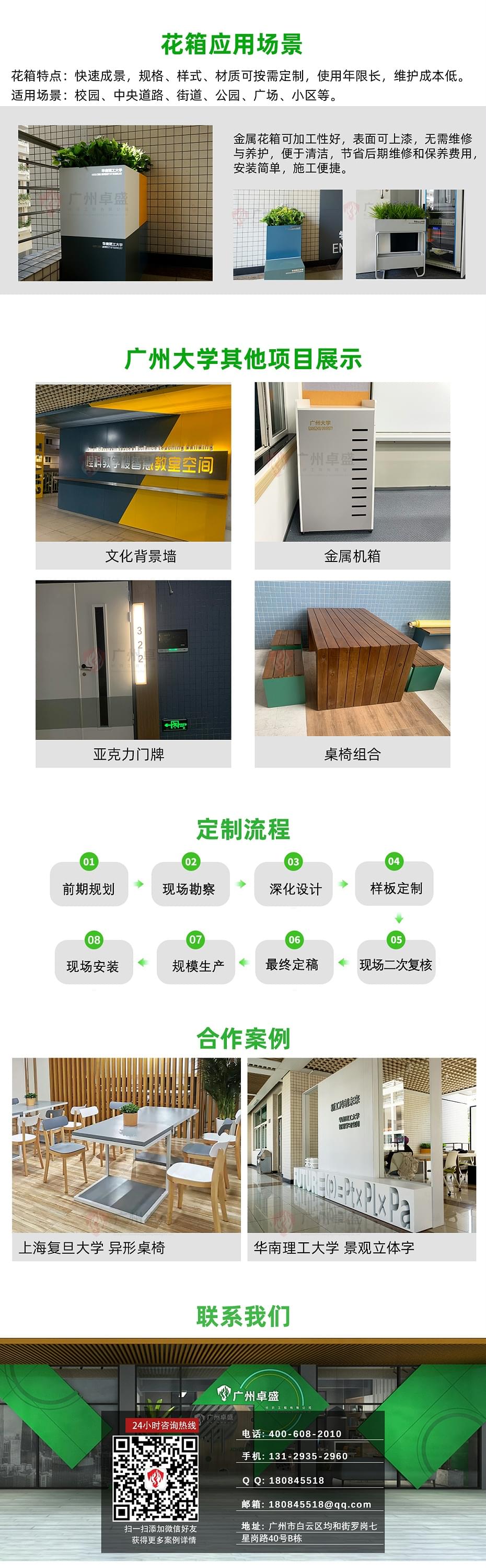 廣州大學-金屬花箱_02-卓盛標識