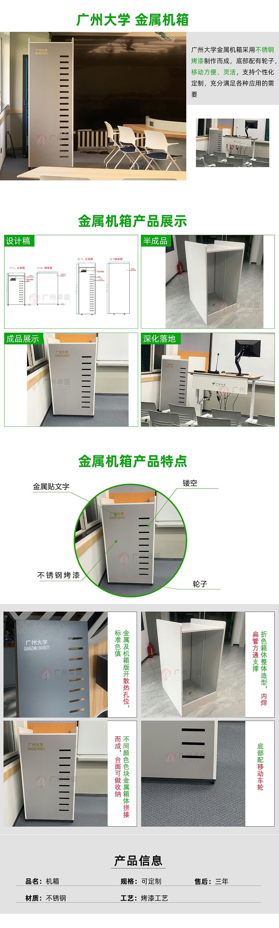 廣州大學-金屬機箱_01-卓盛標識