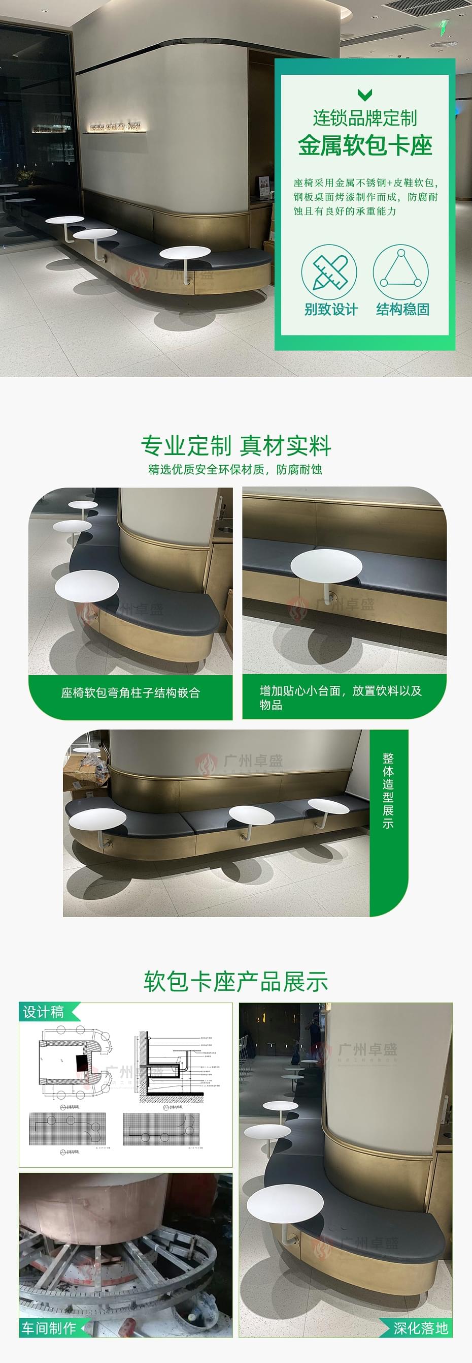 金屬-室內軟包卡座_01-廣州卓盛