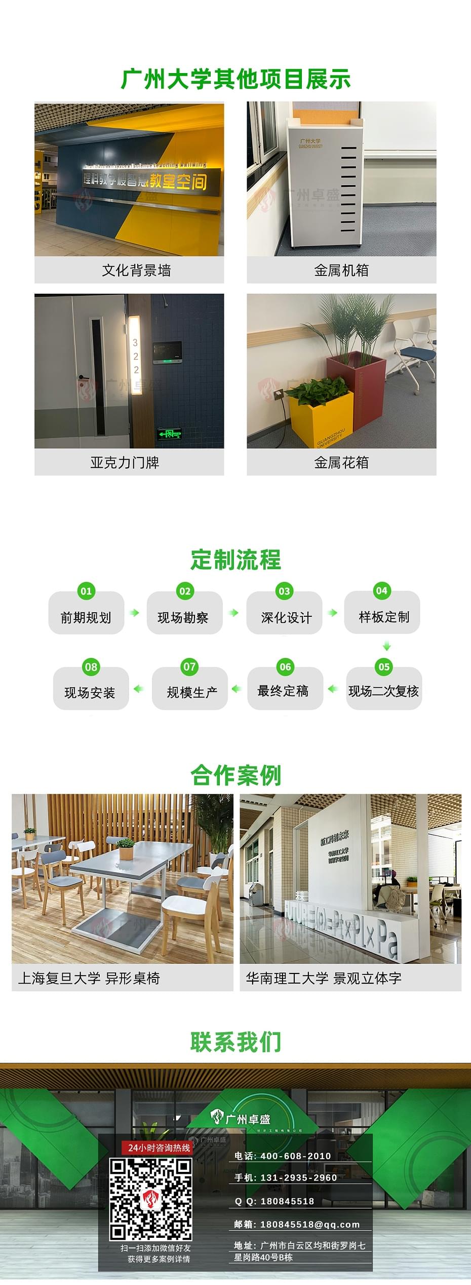 廣州大學(xué)-金屬擋板_02-卓盛標(biāo)識(shí)