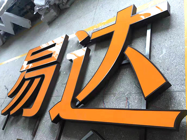 商場(chǎng)樓頂戶外亞克力發(fā)光字 2卓盛標(biāo)識(shí)