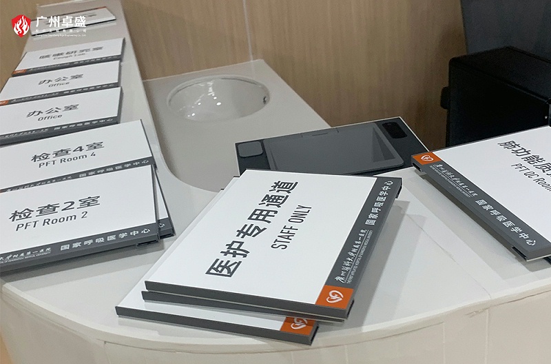 1-廣州卓盛標識