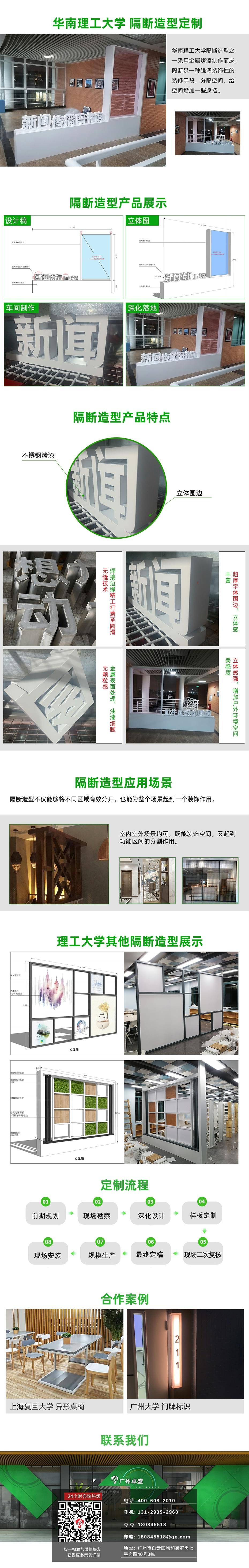 理工大學-隔斷造型