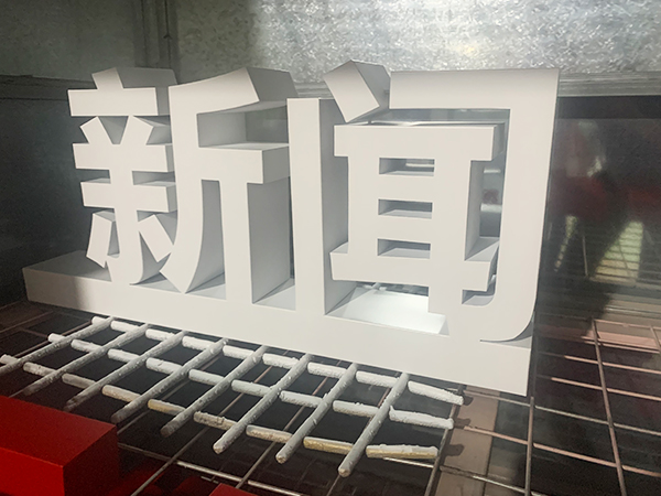 理工大學 金屬隔斷造型定制