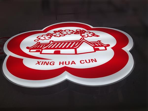 連鎖酒業戶外吸塑發光燈箱招牌