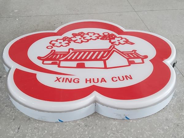 連鎖酒業戶外吸塑發光燈箱招牌