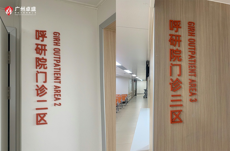 2-廣州卓盛標識